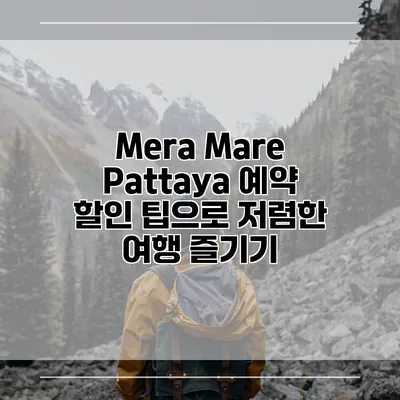 Mera Mare Pattaya 예약 할인 팁으로 저렴한 여행 즐기기