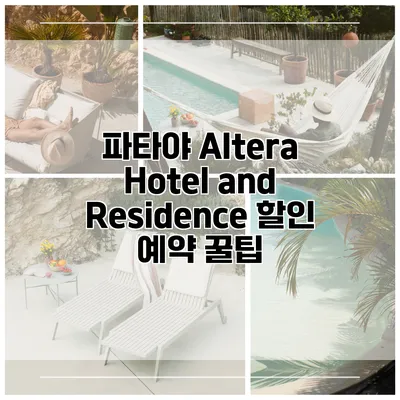파타야 Altera Hotel and Residence 할인 예약 꿀팁