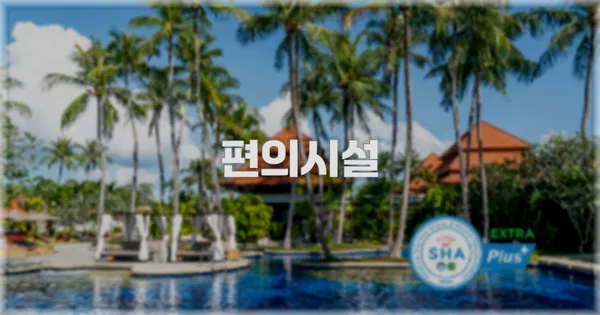 🛎️ 편의시설