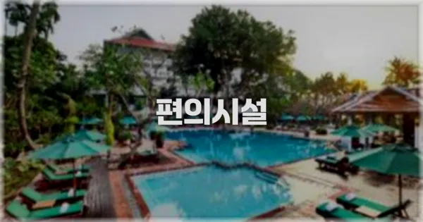 🛎️ 편의시설