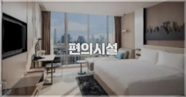 🛎️ 편의시설