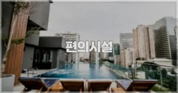 🛎️ 편의시설